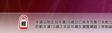 視訊美少女本網站限定年滿18歲方可瀏覽